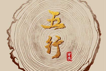 搬家择吉日 结婚择吉日 择吉皇历